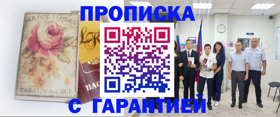 купить прописку в Пыть-Яхе