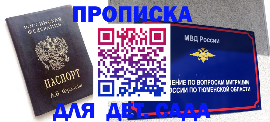 временная регистрация в квартире в Пыть-Яхе